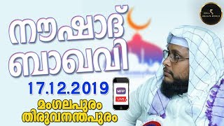 NOUSHAD BAQAVI | ISLAMIC SPEECH | MANGALAPURAM,TVM|17.12.2019