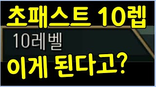 1의 단위까지 치밀하고 완벽하게 계산한 롤체계의 알파고