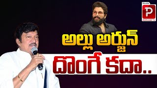 అల్లు అర్జున్ దొంగే క‌దా..! | Actor Rajendra Prasad Reacts On Allu Arjun | Telugu Popular TV