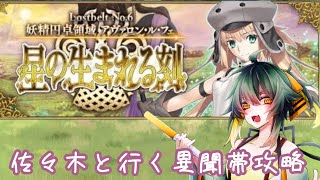 【FGO 2部6章】記憶喪失からの帰還【そらひま】