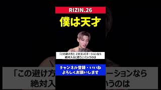 朝倉未来の試合を酷評するMMAデビュー前の平本蓮【RIZIN26/萩原京平】