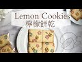 easy and delicious❗️recipe for lemon cookies