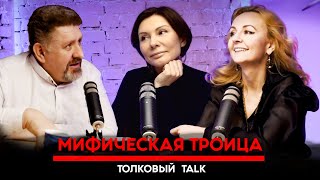 Толковый TALK: Мифы современной Украины. Кость Бондаренко, Елена Бондаренко и Яната Попович