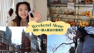 復活節週末一個人能去哪裡？| St. Lawrence、Gooderham Building、High Park | Weekend Alone