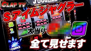 【アイムジャグラーEX】10000G回せるの！？朝からぶん回した結果…