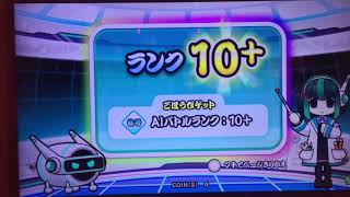 【太鼓の達人】AIバトルランク10+になる瞬間