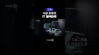 전 세계를 멈춘 건 단 1%의 오류🖥❓ MS발 사상 초유의 'IT 블랙아웃' #지식채널e