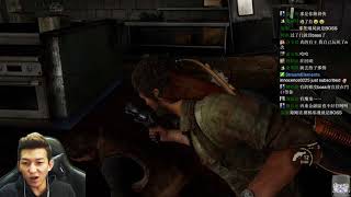 【VEN米糕】 THE LAST OF US 最後生還者 直播完整版#15