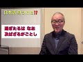 日本語 見つけた⁈【第 10 回】〇〇過ぎは？どうなの？そうなんです。適度とか、丁度良いということが大切なのです。オーバーはダメなのです。＃日本語