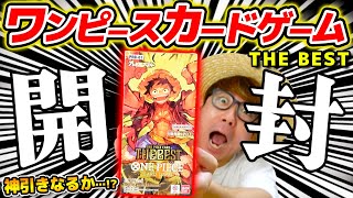 【 ワンピカード 】うおおお！まさかのあのカードが…!?!? プレミアムブースター『 THE BEST 』1BOX開封した結果…!! ワンピースカードゲーム