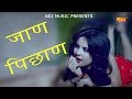 Letest Haryanvi Song # Jaan Pichan Nahi Tere Te # Pawan Pilania # Ansu # Romantic Song # NDJ Music