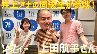 正直、井上さんに家に来られて迷惑でした！？