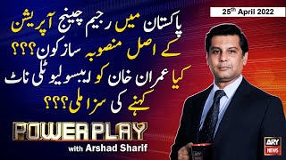 Power Play | Arshad Sharif | ARY News | 25th April 2022