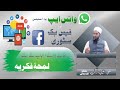 avoid from the music | mufti atiq ur rehman | tablighi jamat | trending videos | new islamic bayan