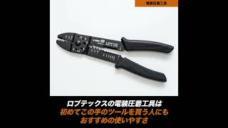 オールブラックのデザインが渋い。バイクメンテにおすすめのロブテックスの工具