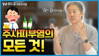 주사피부염 환자 00음식 먹으면 증상이 악화된다?