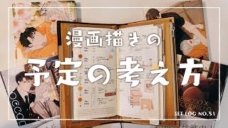 年間700ページ漫画を描いた人の「予定」の考え方