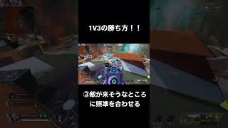 元S12マスターが解説‼︎ apexの不利な状況で勝つ方法