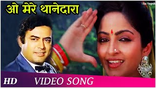 Oye Mere Thanedara (HD) | Budkaar (1987) | Sanjeev Kumar | Sadhana Singh | Alka Yagnik Hits