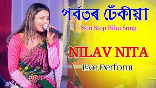 Porbotor Dhekiya ll Non Stop Bihu Song ll  NILAV NITA Live Stage Performance At Abhayapuri Deohati