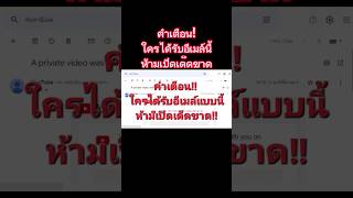 เตือนภัยเมลอันตราย! #แฮกเกอร์ #hack #hacker