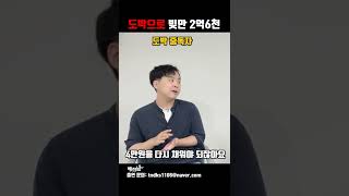 도박을 끊을 수 없는 이유#shorts #쇼츠