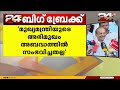 മുഖ്യമന്ത്രിയുടെ അഭിമുഖം അബദ്ധത്തിൽ സംഭവിച്ചതല്ല ബിജെപി ദേശീയതലത്തിൽ ചർച്ചയാക്കും kunhalikutty