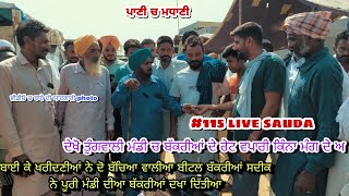 ਬੱਕਰੀਆਂ ਦਾ ਮੁੱਲ ਸੁਣ ਕੇ ਸਦੀਕ ਵੀ ਭੱਜ ਗਿਆ TUNGWALI BAKRA MANDI || ਇਕ ਯਾਦਗਾਰੀ ਵੀਡੀਓ ਹੋਣ ਵਾਲੀ ਅ ਬਾਈ ਲਈ ||