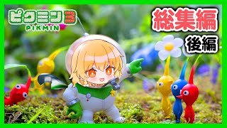 【ピクミン3】ピクミン4の発売まで1週間！！一気見でおさらいしよう！！　　　後編【ゆっくり実況】【ぽんこつちゃんねる】