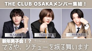 THE CLUB OSAKAメンバーに月神てるやがシチューを振る舞う！