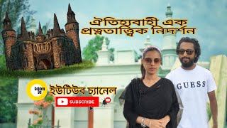 জকিগঞ্জ উপজেলার একটি ঐতিহাসিক প্রত্নতাত্ত্বিক নিদর্শন | An Archaeological finds | Golden Bd 🔥