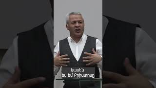 «Մի խաբնվեք»