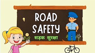 road safety | sadak suraksha | |सड़क सुरक्षा |   knowledge box