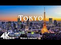 TOKYO 4K ULTRA HD [60FPS] • Experience Tokyo’s Iconic Landmarks & Epic Cinematic Music