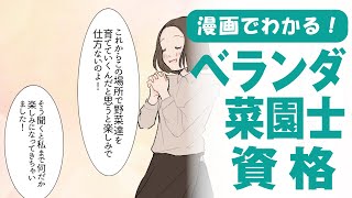 諒設計アーキテクトラーニング口コミ評判 | ベランダ菜園資格 |ベランダ菜園士