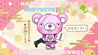 2025年1月5日日曜日🎵冬休み生活23日目　昼活🧸ゴリクマのフォートナイト生活はじまるヌン♪　FORTNITE GORIKUMA GORIYOME 　C6S1  34