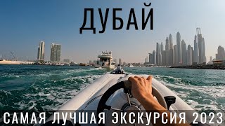 Дубай. Лучшая экскурсия 2023. Hero Odysea. Дубай Марина. Парк развлечений IMG Worlds of Adventure