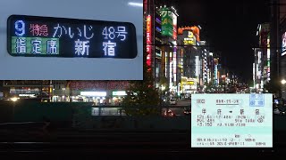 【夜景・終着】かいじの車窓から・中央線立川～新宿