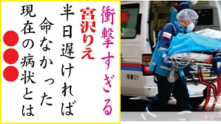 宮沢りえの現在！現在の噂がヤバすぎる・・・