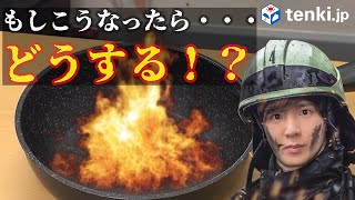 【乾燥×防災】あなたの身近にも潜んでる！火事の原因と１０秒でできる対策３選！【火の用心】