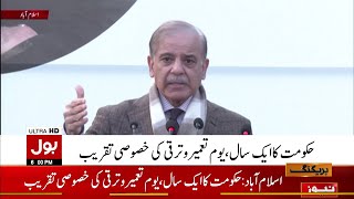 Live: Prime Minister Shehbaz Sharif address at the ceremony | Latest Today | BOL News