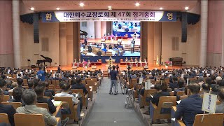 [CBS 뉴스] 백석총회, 애도 성명