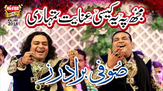 Sufi Brothers - Hai Mujh Pe Kesi - New Qawali 2018 - Heera Gold