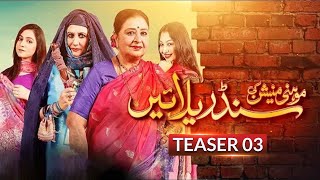 Mohini Mansion Ki Cinderellayain Teaser 03 | Qavi Khan | Sakhawat Naz | Pakistani Drama | BOL Drama
