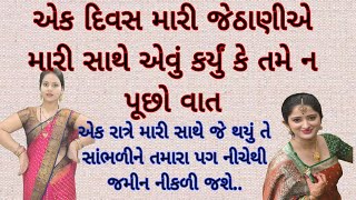 suvichar / Emotional gujarati story / heart touching story /moral story