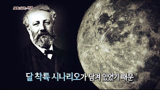 [서프라이즈] 미래를 달리는 작가, 쥘  베른의 소설 속 놀라운 예언들!