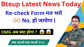 Re-check Form मत भरो 00 No. हो जायेगा//bteup recheck form 2023//bteup recheck result/studypowerpoint