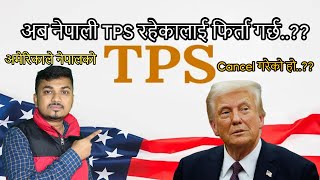 अब नेपाली TPS रहेकालाई फिर्ता गर्छ..??