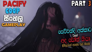 PACIFY SINHALA COOP GAMEPLAY PART 3 || WE GOT SO CLOSE