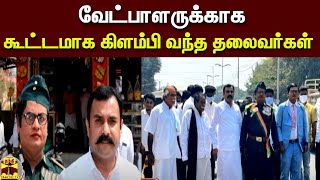 வேட்பாளருக்காக கூட்டமாக கிளம்பி வந்த தலைவர்கள் | Local Body Election 2022 | Coimbatore